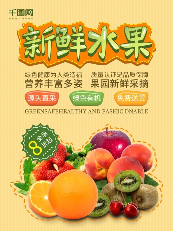 小清新涂鸦可爱新鲜水果美食海报