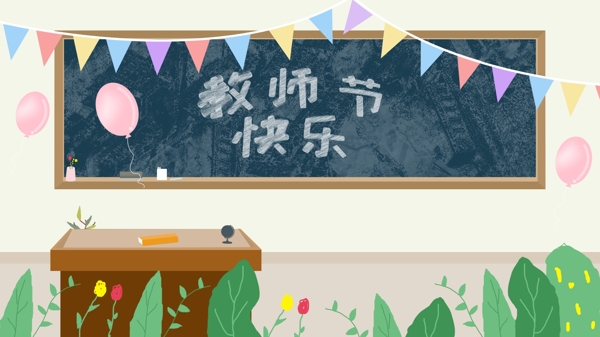 彩绘教师节快乐节日banner背景素材