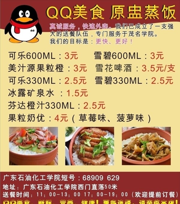QQ美食饭店图片