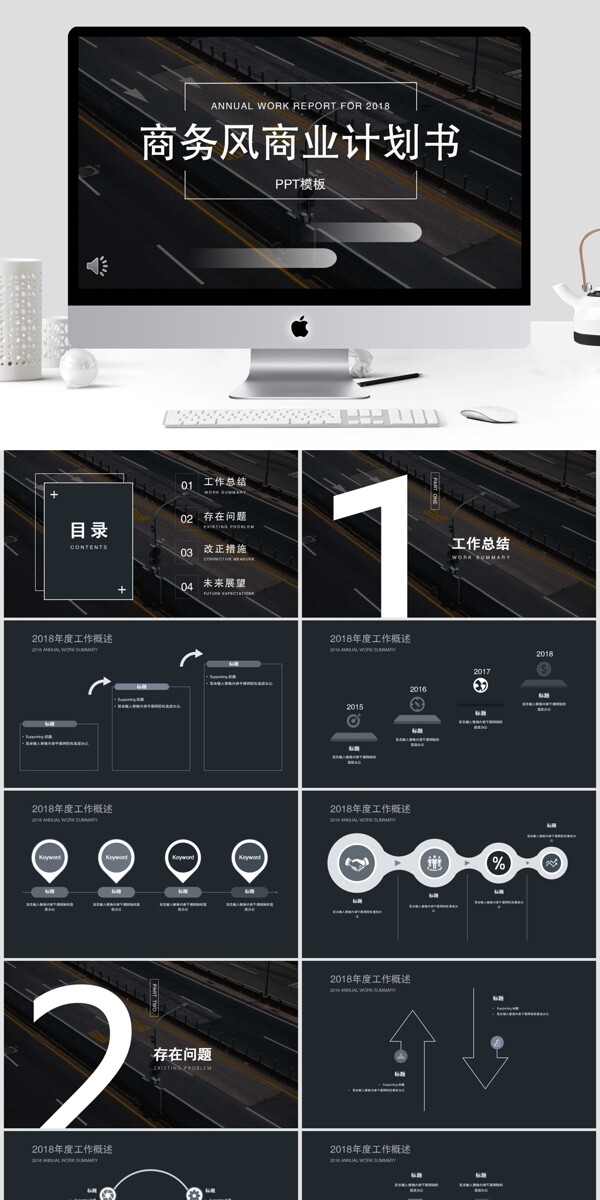 商务风商业计划书PPT模板
