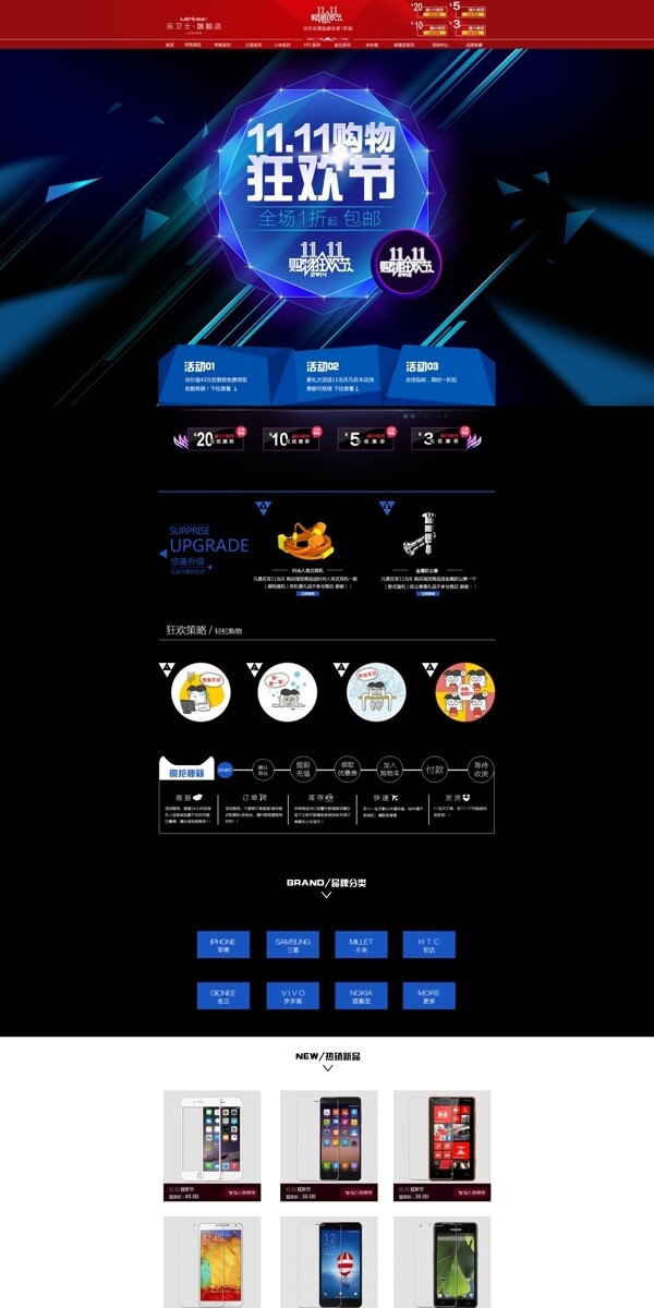 双11活动页面11购物狂欢