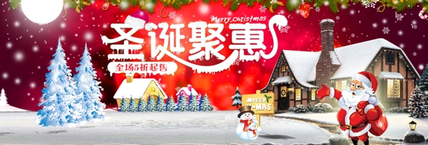 红色简约节日气氛圣诞聚惠电商banner
