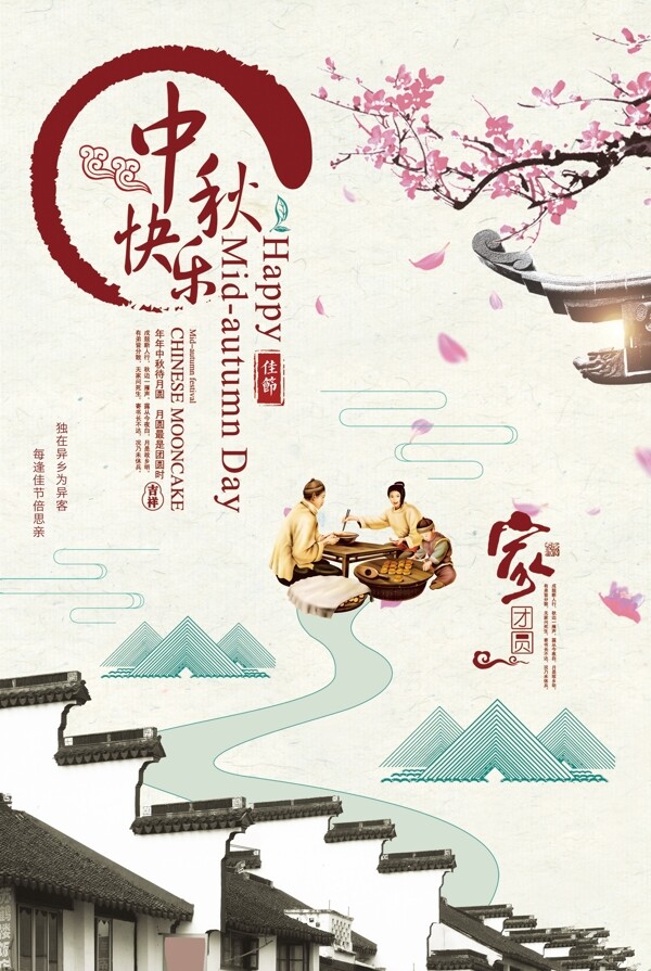 中国风中秋节快乐海报设计