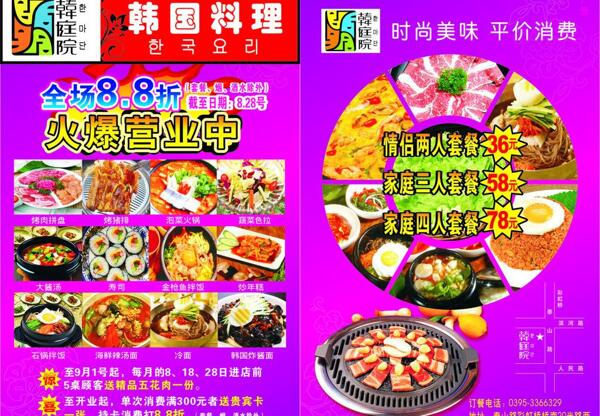 韩国料理单页宣传单图片