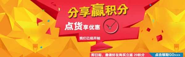 网页banner分享赢积分