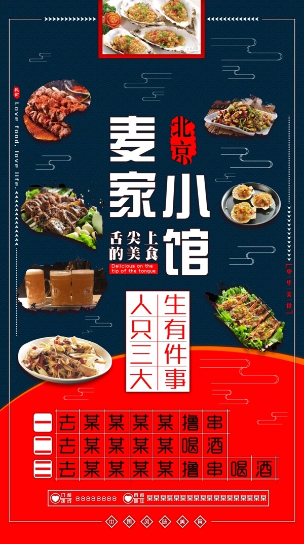 北京麦家小馆宣传图
