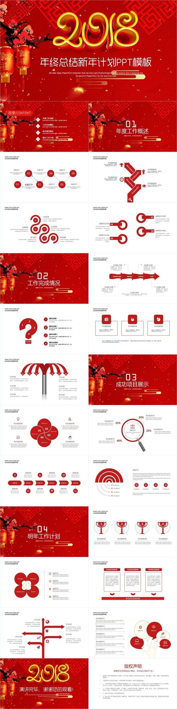 中国红年终总结新年计划PPT模板