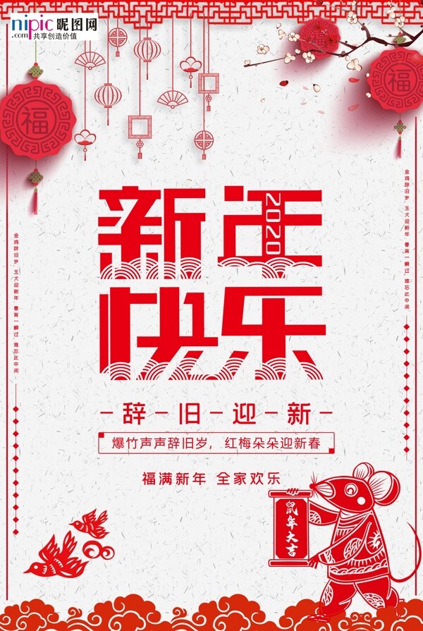 2020新年大红色喜庆海报