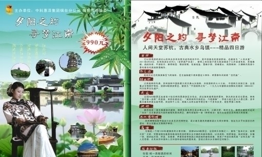 江南旅游宣传单图片