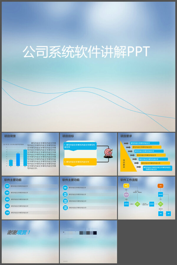 公司系统软件讲解PPT模板