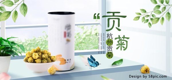 电商小清新酒水茶饮菊花茶海报模版