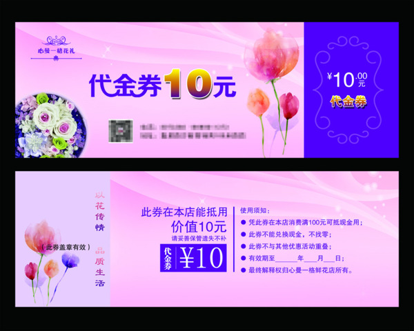 花店代金券10元