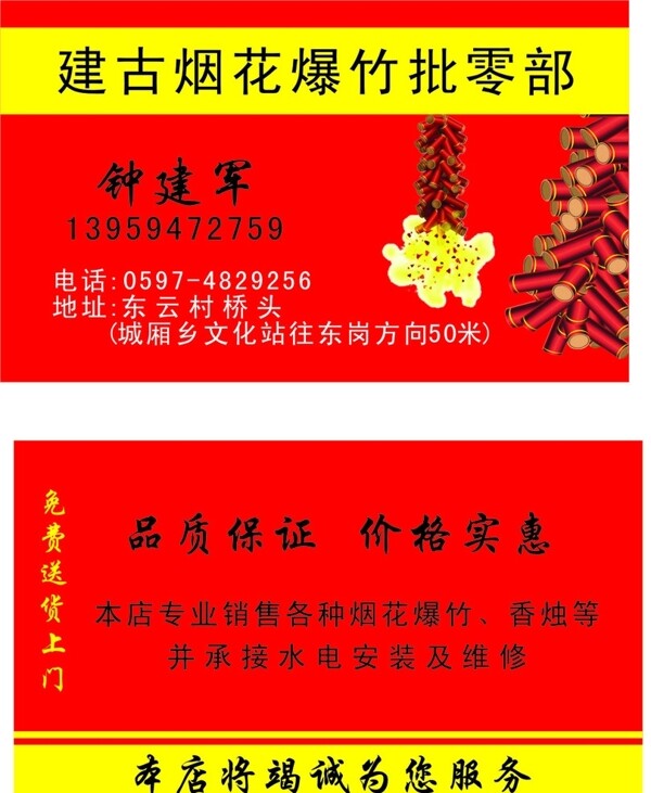 烟花爆竹图片