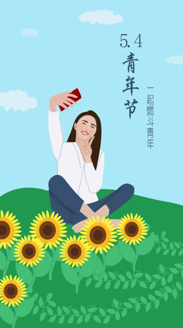 五四5.4青年节节日海报