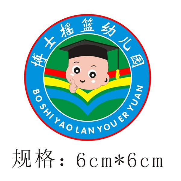 博士摇篮幼儿园logo