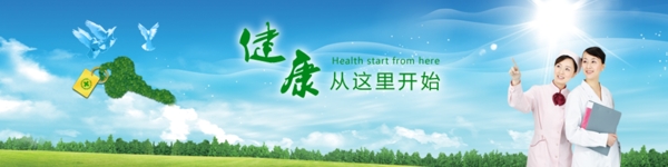 健康banner图片