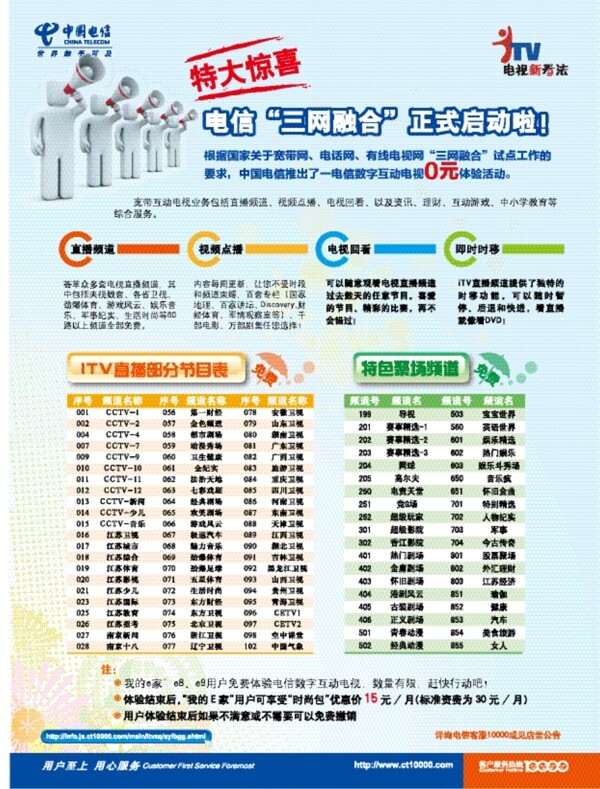 电信活动单页图片