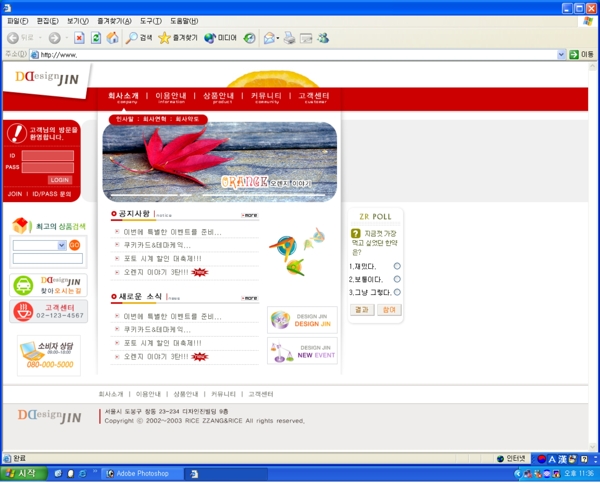 韩国红色枫叶网站模板