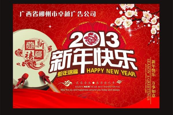 新年快乐图片