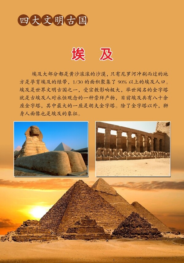 世界文明古国之一埃及