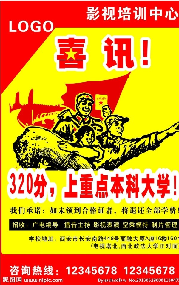 革命喜讯海报图片