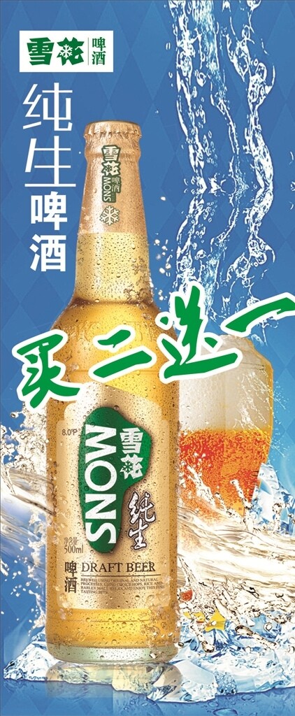 啤酒海报