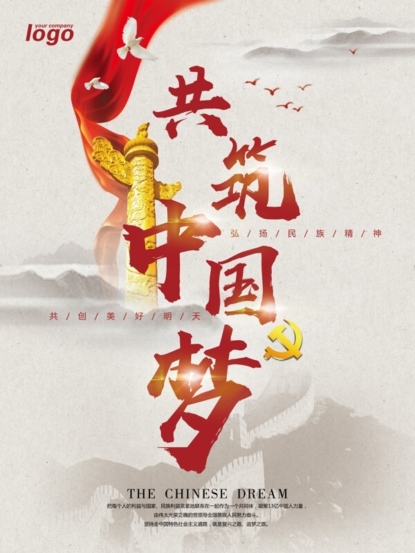 党政宣传中国梦海报宣传栏设计