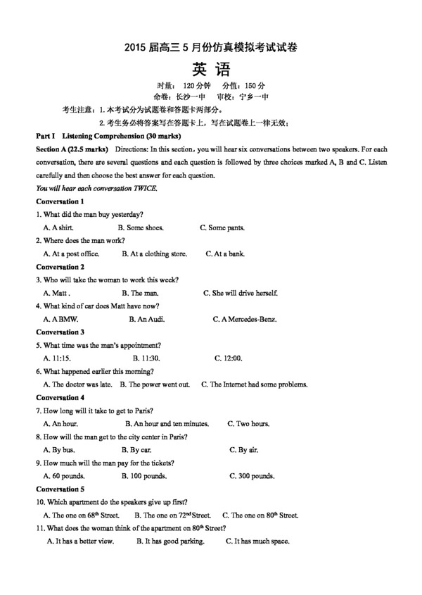 高考专区英语湖南省高三5月仿真模拟考试英语含听力