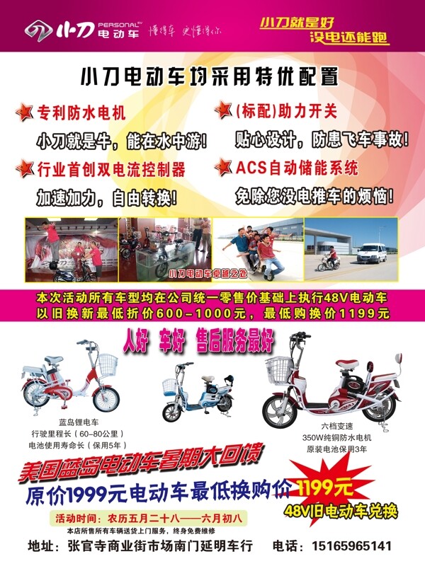 电动车宣传页图片