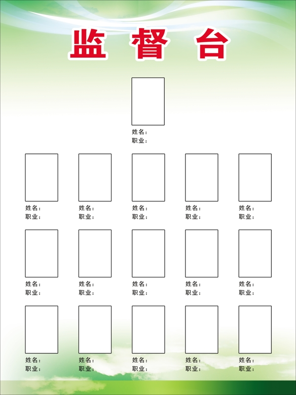 监督台图片