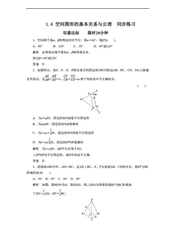 数学北师大版1.4空间图形的基本关系与公理同步练习4含答案