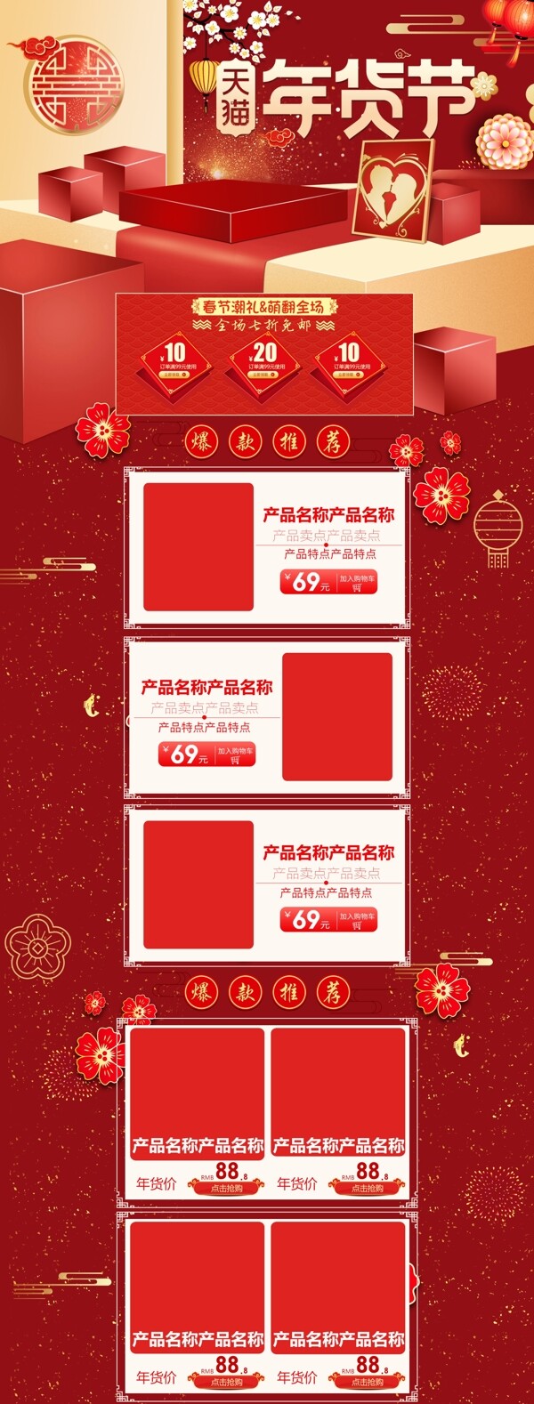 红色中国风喜庆新春新年春节电商首页