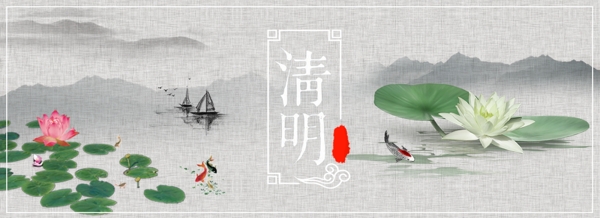 中国风清明节宣传海报banner