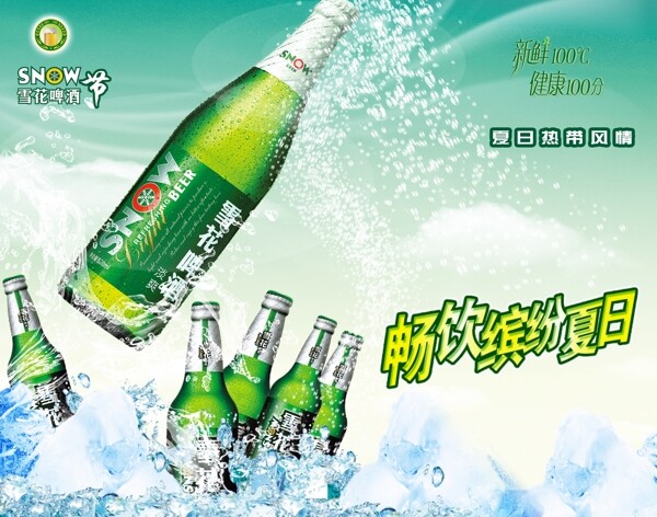 雪花啤酒广告海报