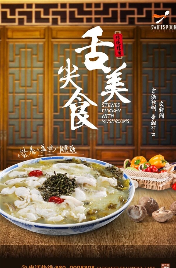 中国风酸菜鱼火锅宣传海报设计