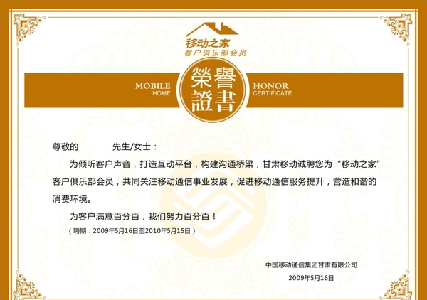 中国移动移动之家荣誉证书图片