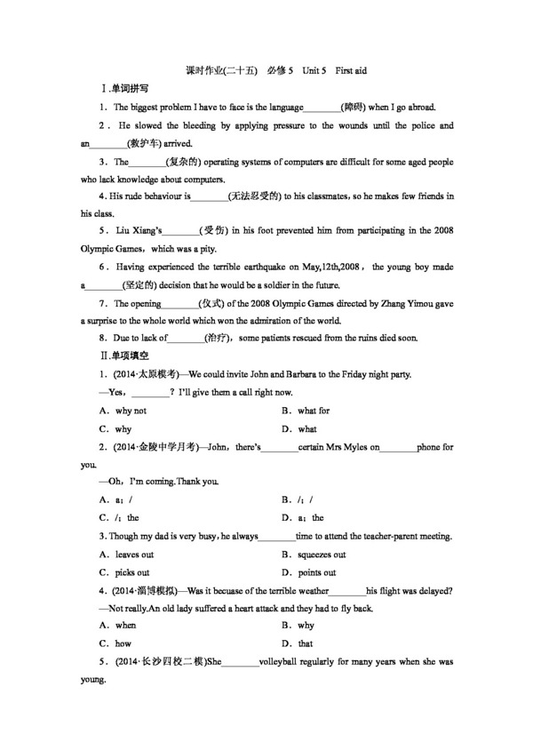 高考专区英语高考英语大讲义课时作业必修5Unit5Firstaid