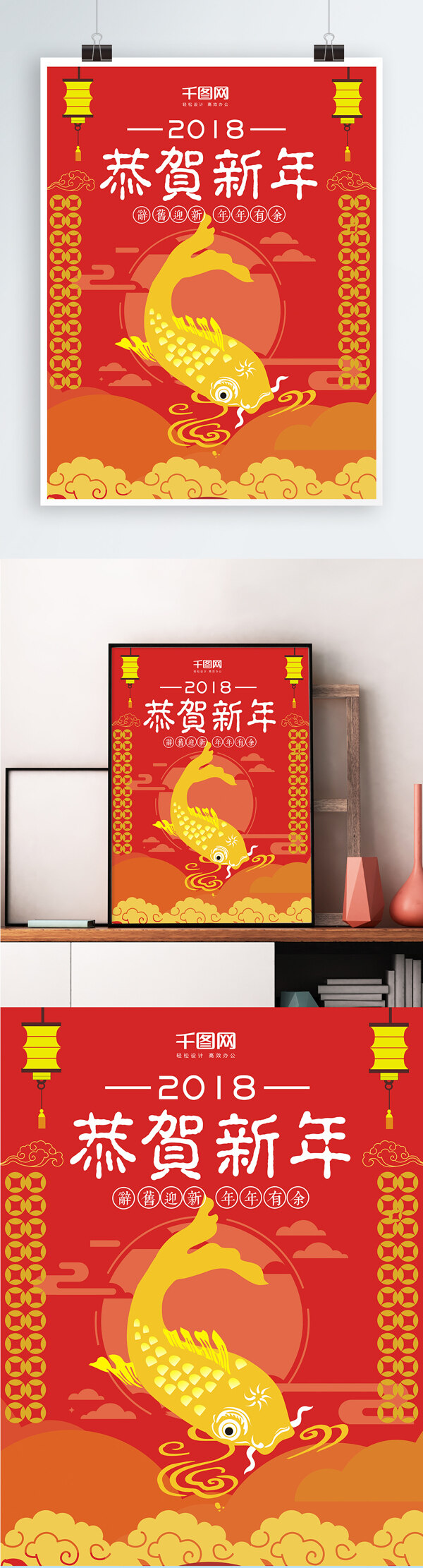 2018狗年喜庆新年促销宣传海报