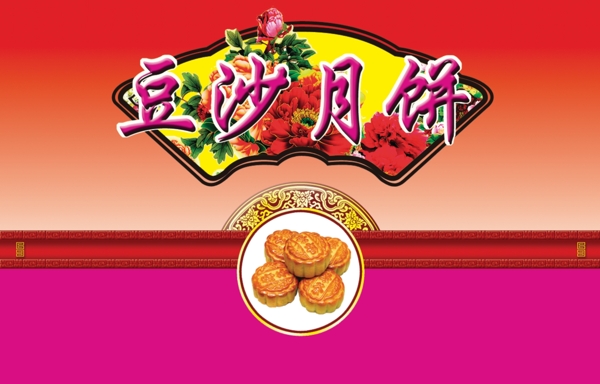 豆沙月饼