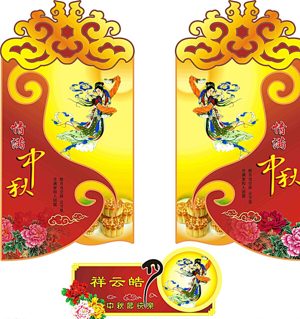 中秋节广告图片