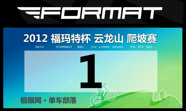 自行车比赛号码牌图片