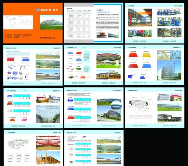 彩钢手册图片