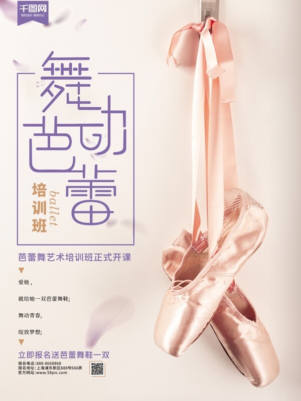 舞动芭蕾培训班招生宣传海报