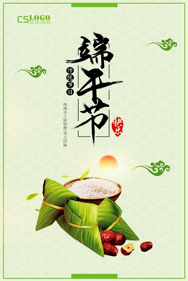 中式古典传统节日端午节节日海报