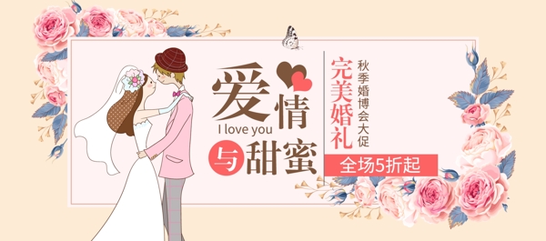 简约玫瑰花秋季婚博会淘宝电商banner海报