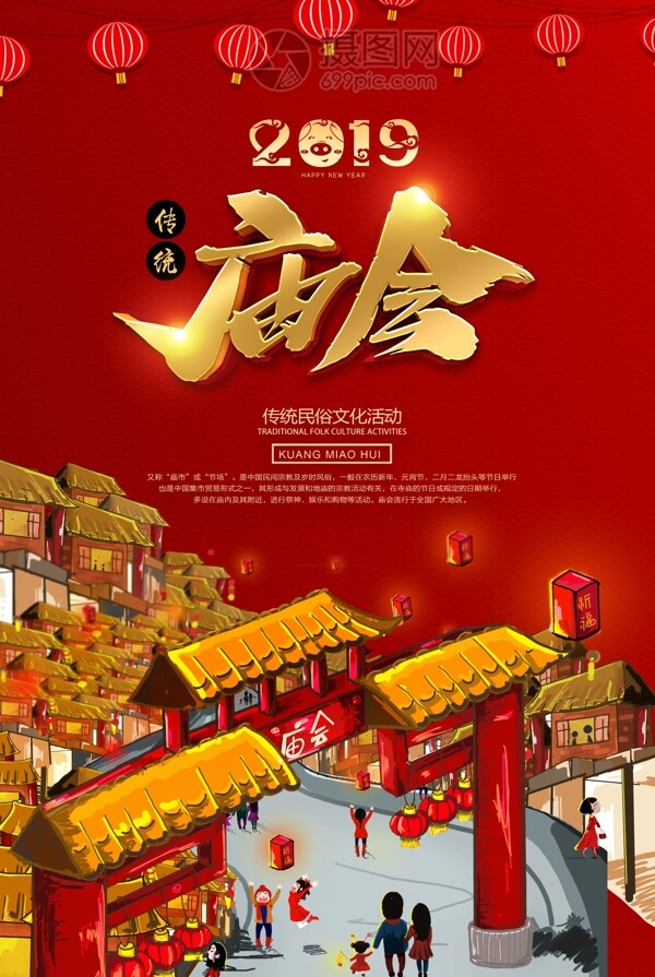 精美红色中国风金色立体字庙会海报