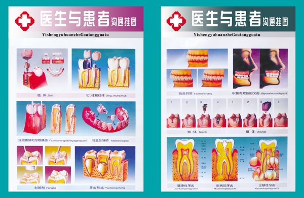 牙科宣传彩页图片