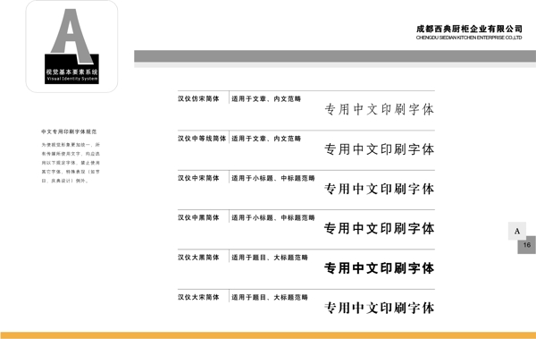 厨具成都西典厨柜VIS矢量CDR文件VI设计VI宝典