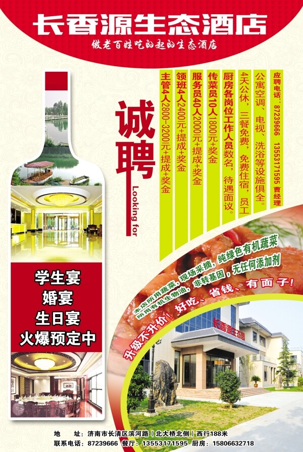 长香园生态酒店图片