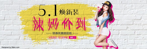 五一劳动节淘宝电商首页海报banner